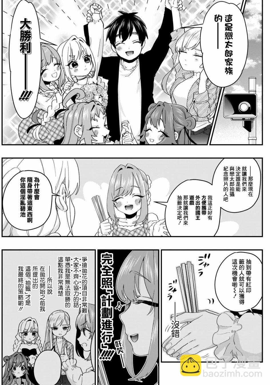 《超超超超喜欢你的一百个女孩子》14话 第14页