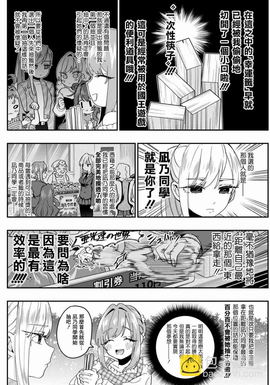 《超超超超喜欢你的一百个女孩子》14话 第15页