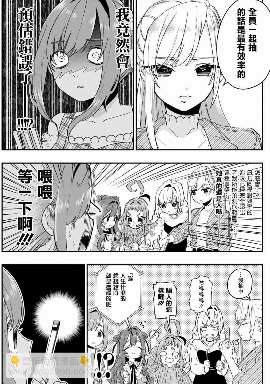 《超超超超喜欢你的一百个女孩子》14话 第16页
