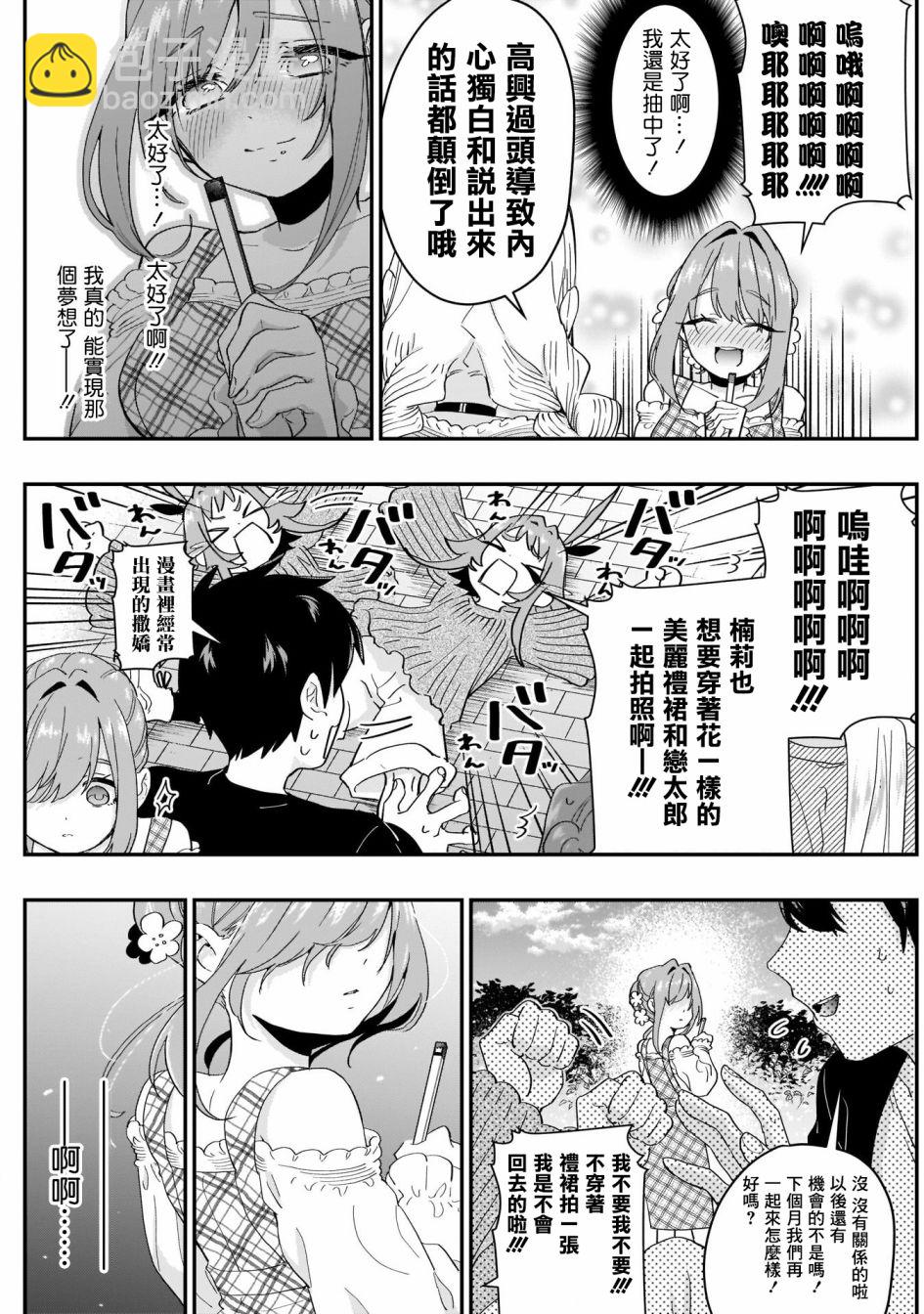 《超超超超喜欢你的一百个女孩子》14话 第17页