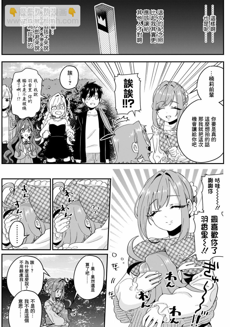 《超超超超喜欢你的一百个女孩子》14话 第18页