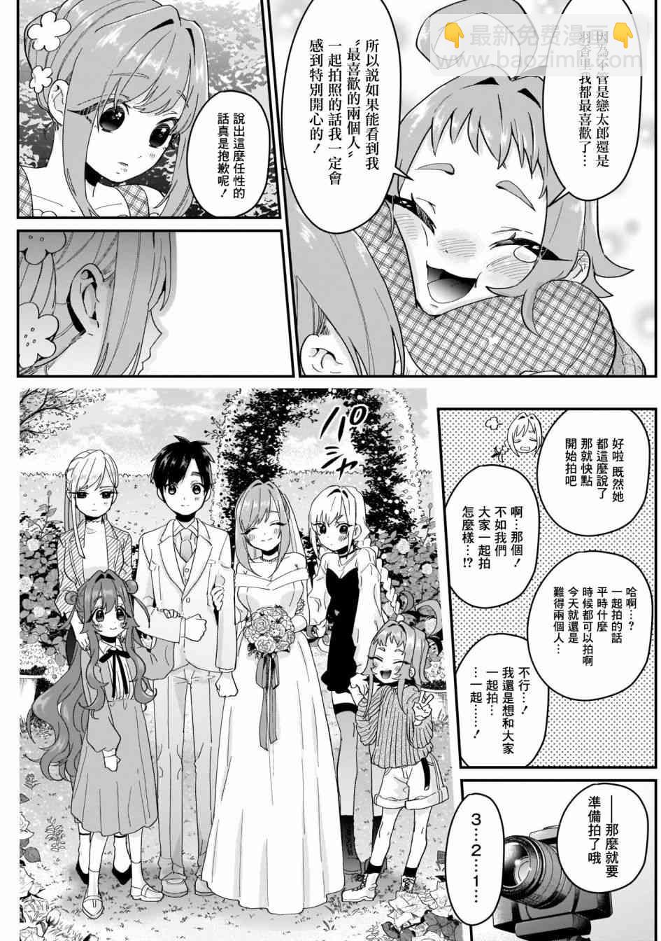 《超超超超喜欢你的一百个女孩子》14话 第19页