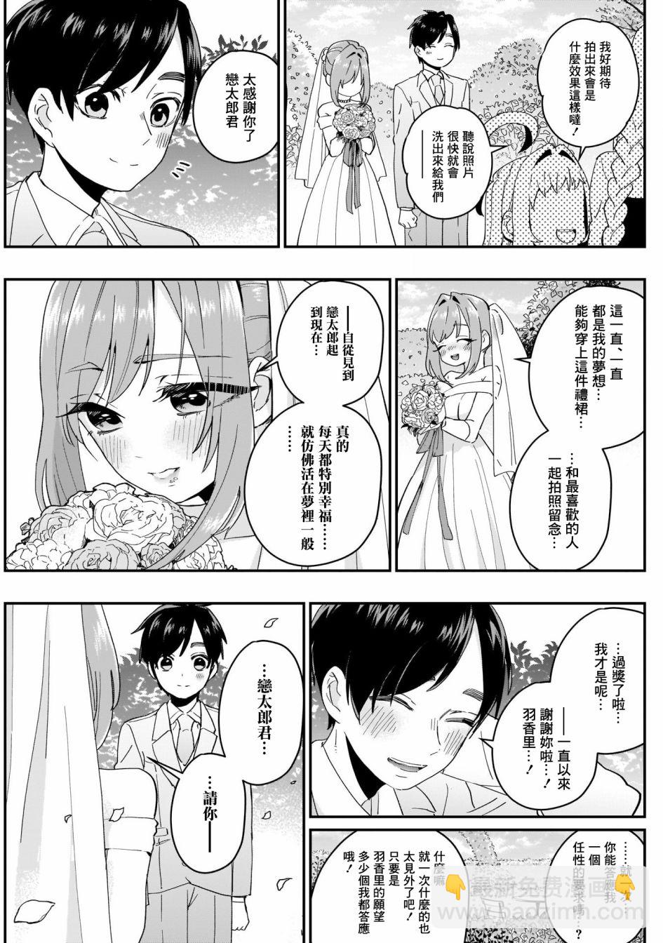 《超超超超喜欢你的一百个女孩子》14话 第20页