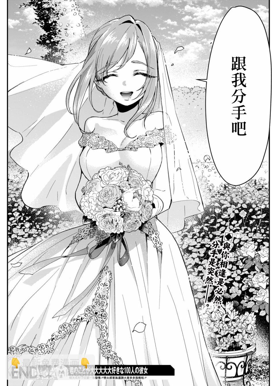 《超超超超喜欢你的一百个女孩子》14话 第21页