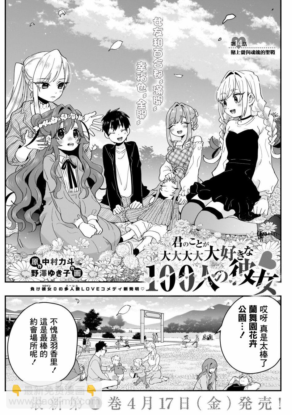 《超超超超喜欢你的一百个女孩子》14话 第2页