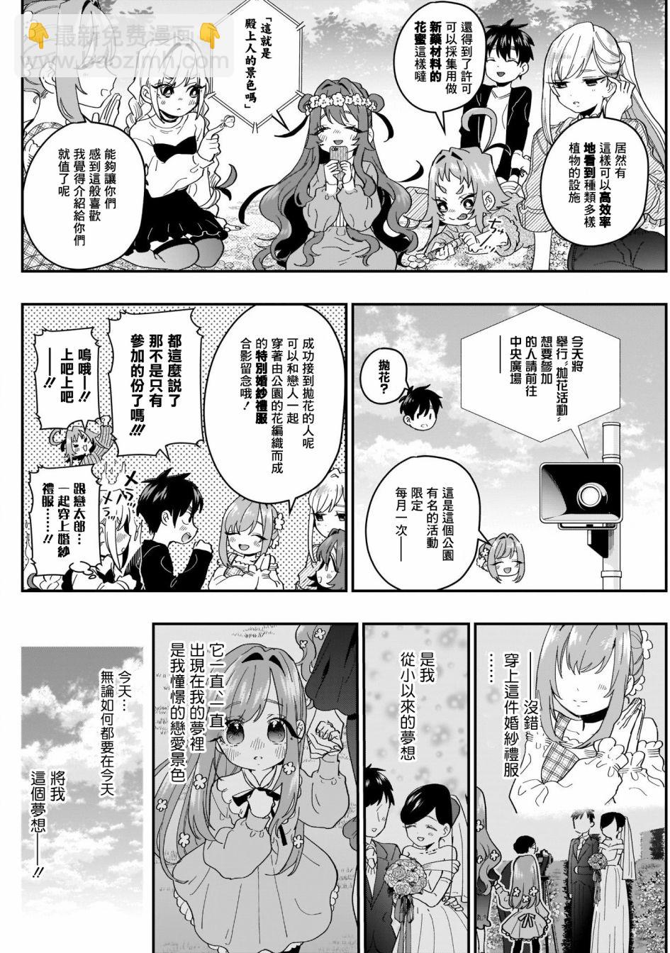 《超超超超喜欢你的一百个女孩子》14话 第3页