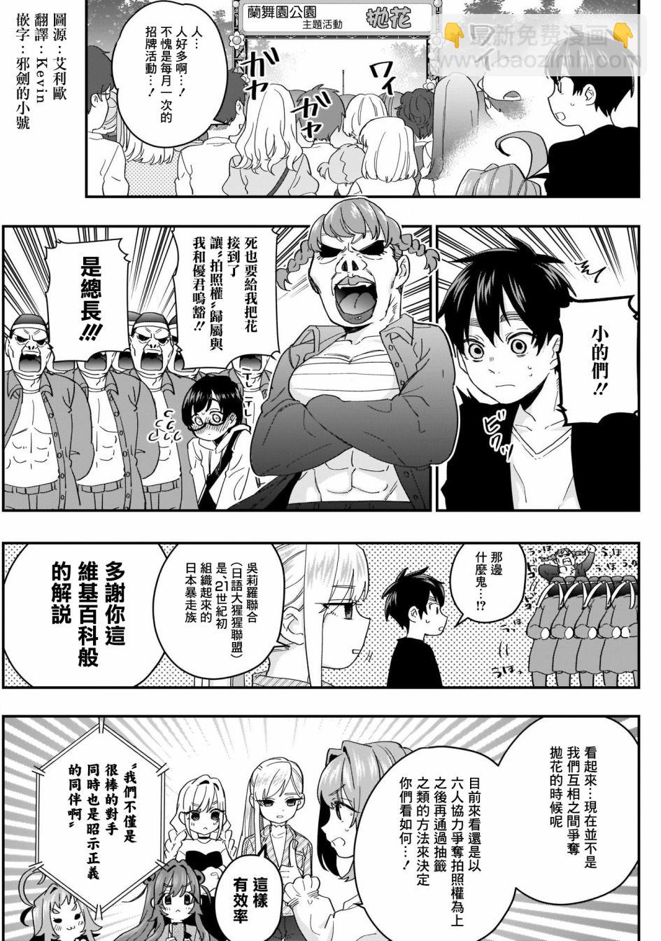 《超超超超喜欢你的一百个女孩子》14话 第4页