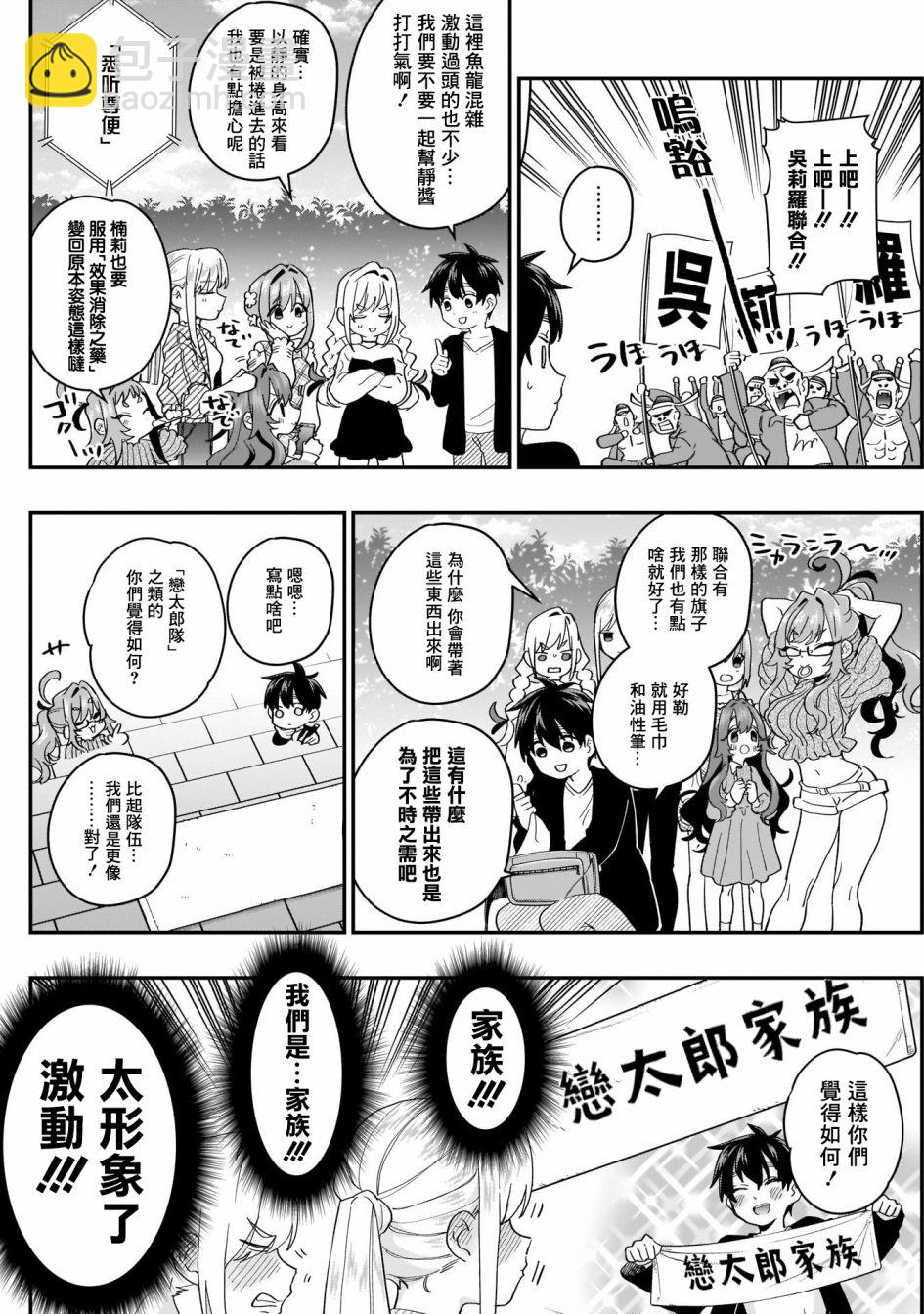 《超超超超喜欢你的一百个女孩子》14话 第5页