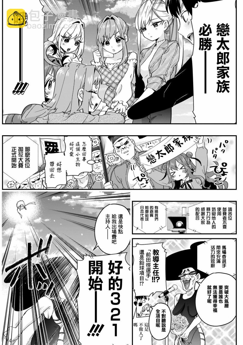《超超超超喜欢你的一百个女孩子》14话 第6页