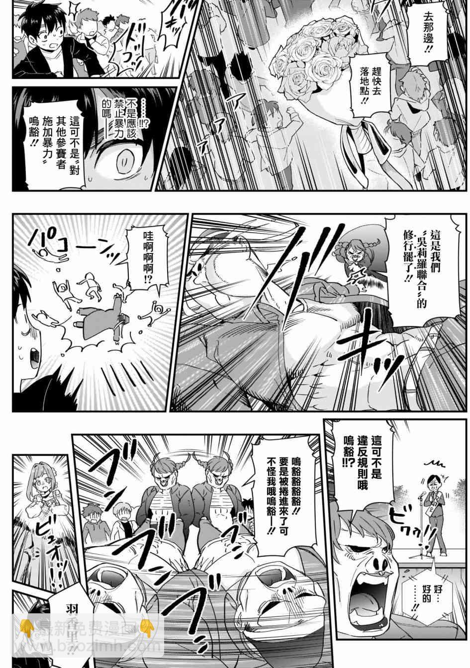 《超超超超喜欢你的一百个女孩子》14话 第7页