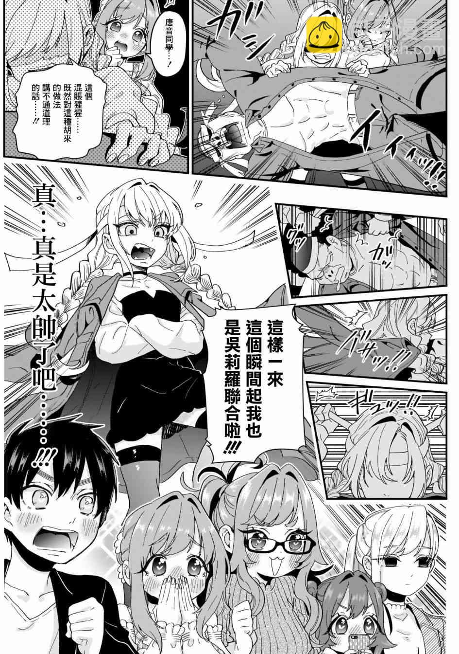 《超超超超喜欢你的一百个女孩子》14话 第8页