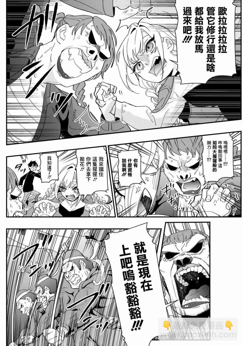《超超超超喜欢你的一百个女孩子》14话 第9页