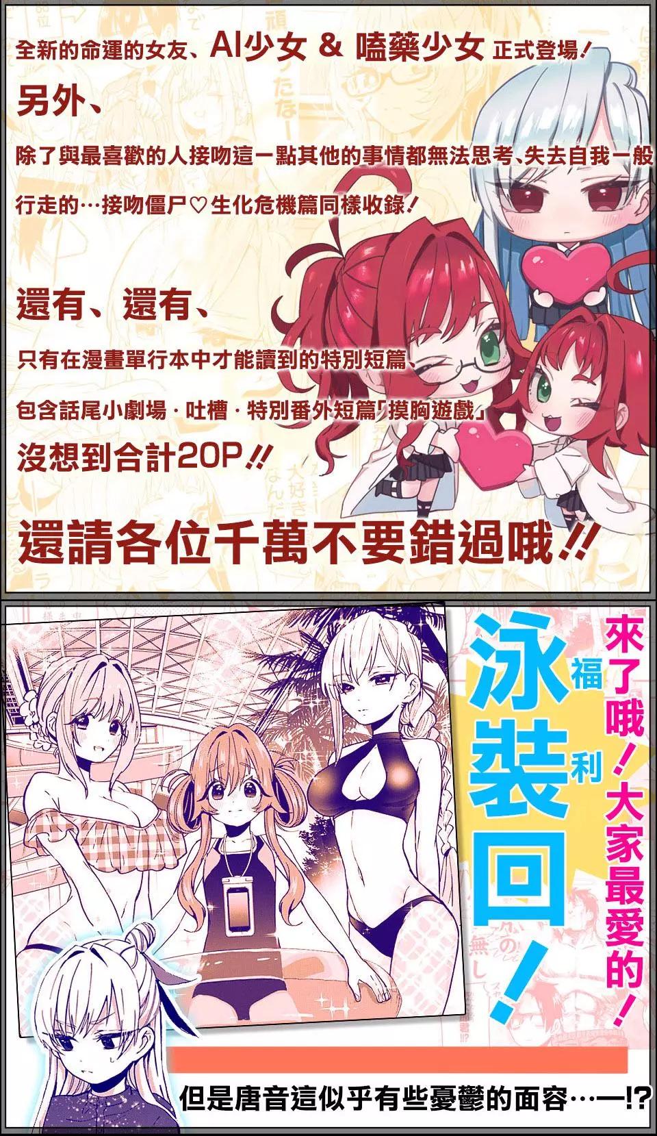 《超超超超喜欢你的一百个女孩子》第02卷预告 第1页