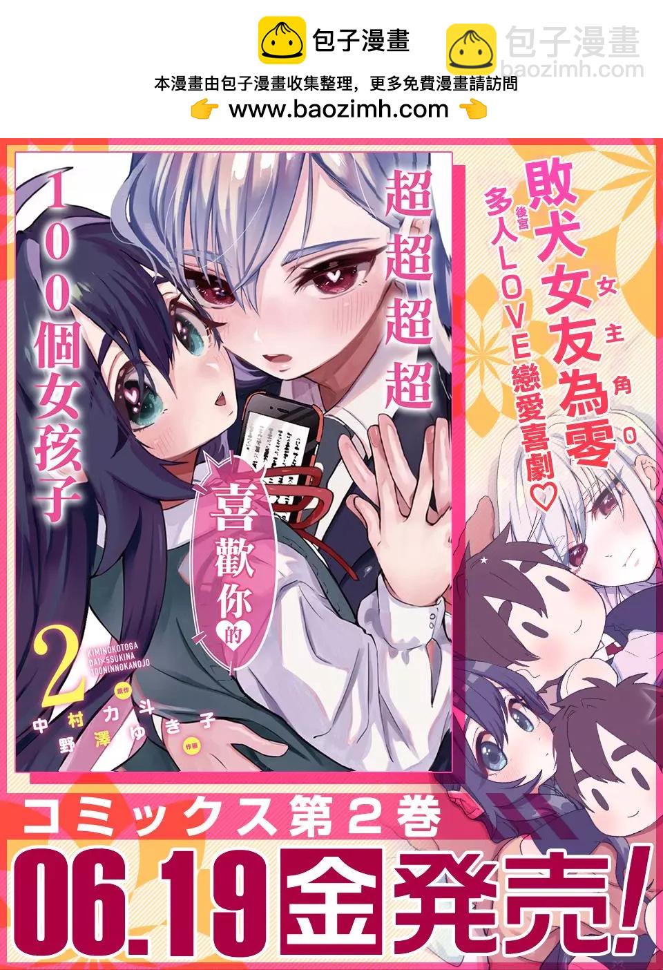 《超超超超喜欢你的一百个女孩子》第02卷预告 第2页