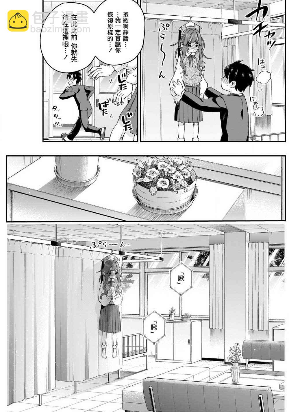 《超超超超喜欢你的一百个女孩子》单行本补图 第10页