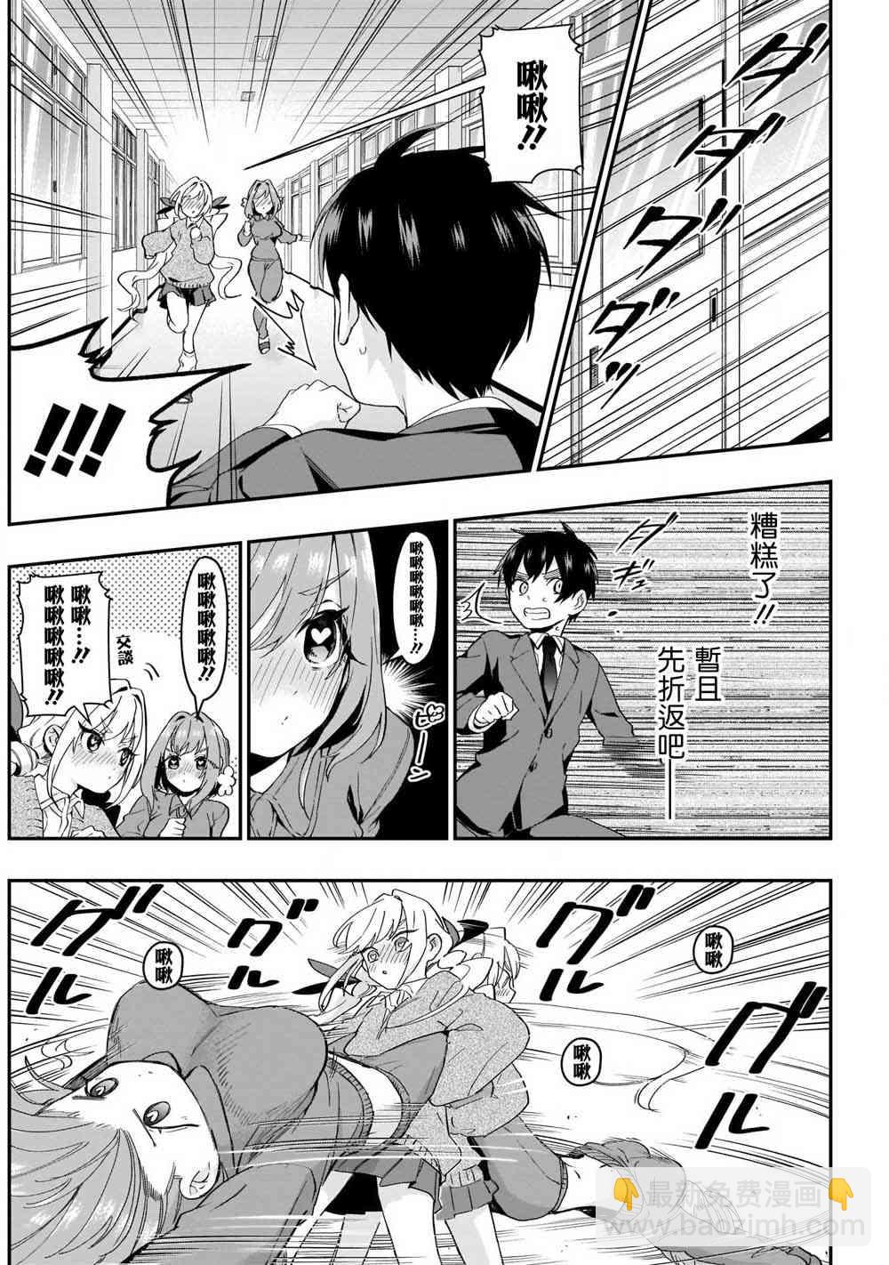 《超超超超喜欢你的一百个女孩子》单行本补图 第11页
