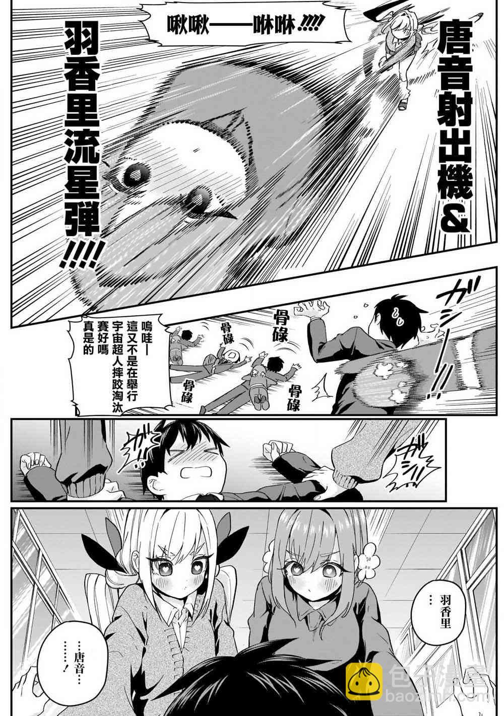 《超超超超喜欢你的一百个女孩子》单行本补图 第12页