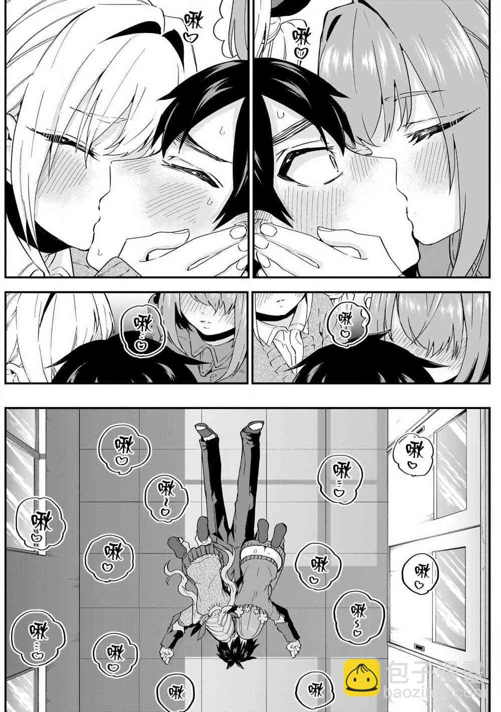 《超超超超喜欢你的一百个女孩子》单行本补图 第13页