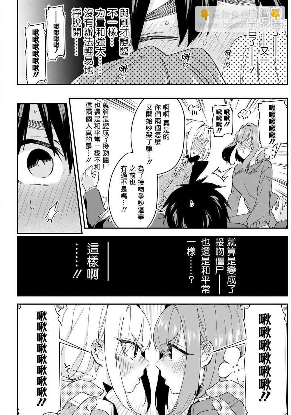 《超超超超喜欢你的一百个女孩子》单行本补图 第14页