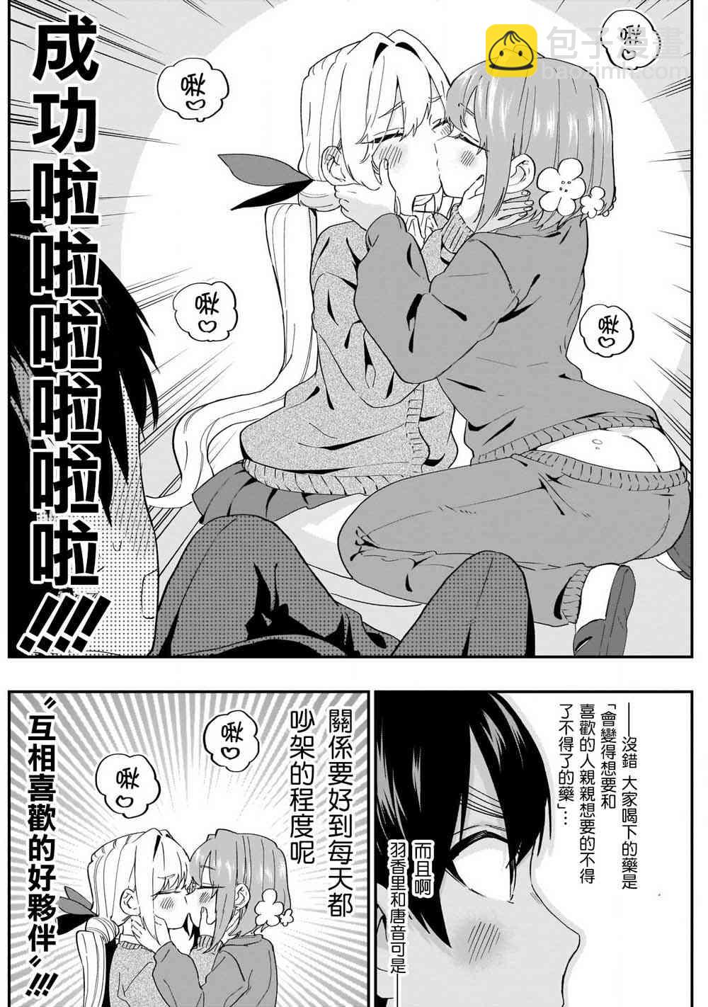 《超超超超喜欢你的一百个女孩子》单行本补图 第17页