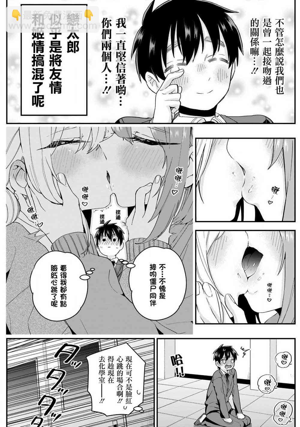 《超超超超喜欢你的一百个女孩子》单行本补图 第18页