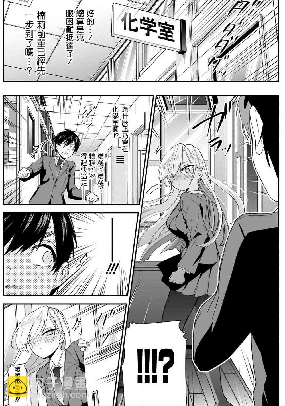 《超超超超喜欢你的一百个女孩子》单行本补图 第19页