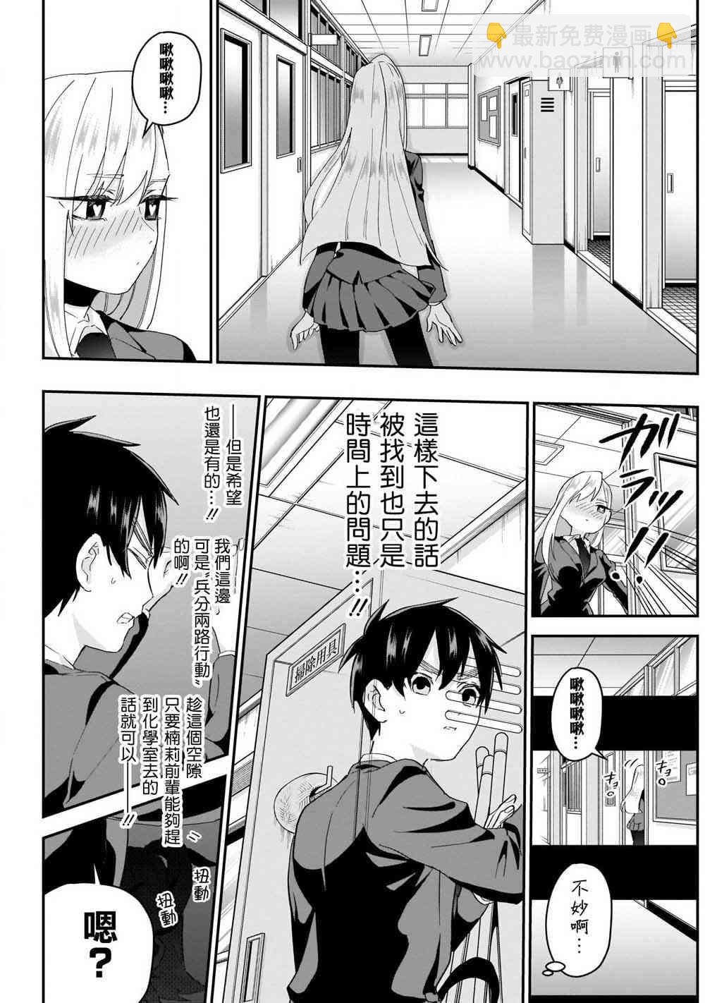 《超超超超喜欢你的一百个女孩子》单行本补图 第20页