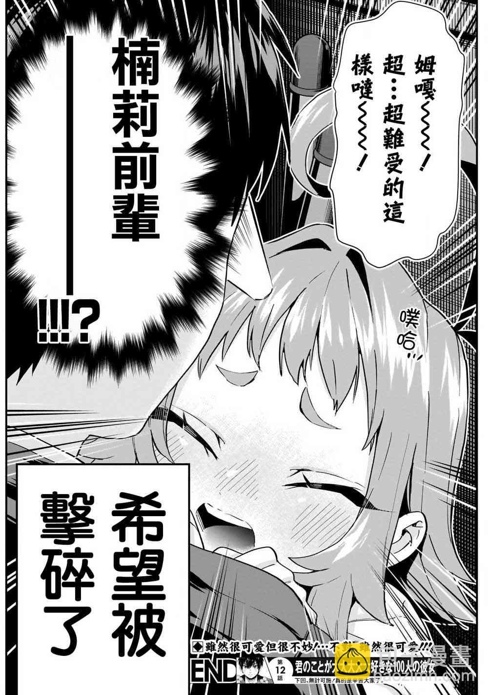 《超超超超喜欢你的一百个女孩子》单行本补图 第21页