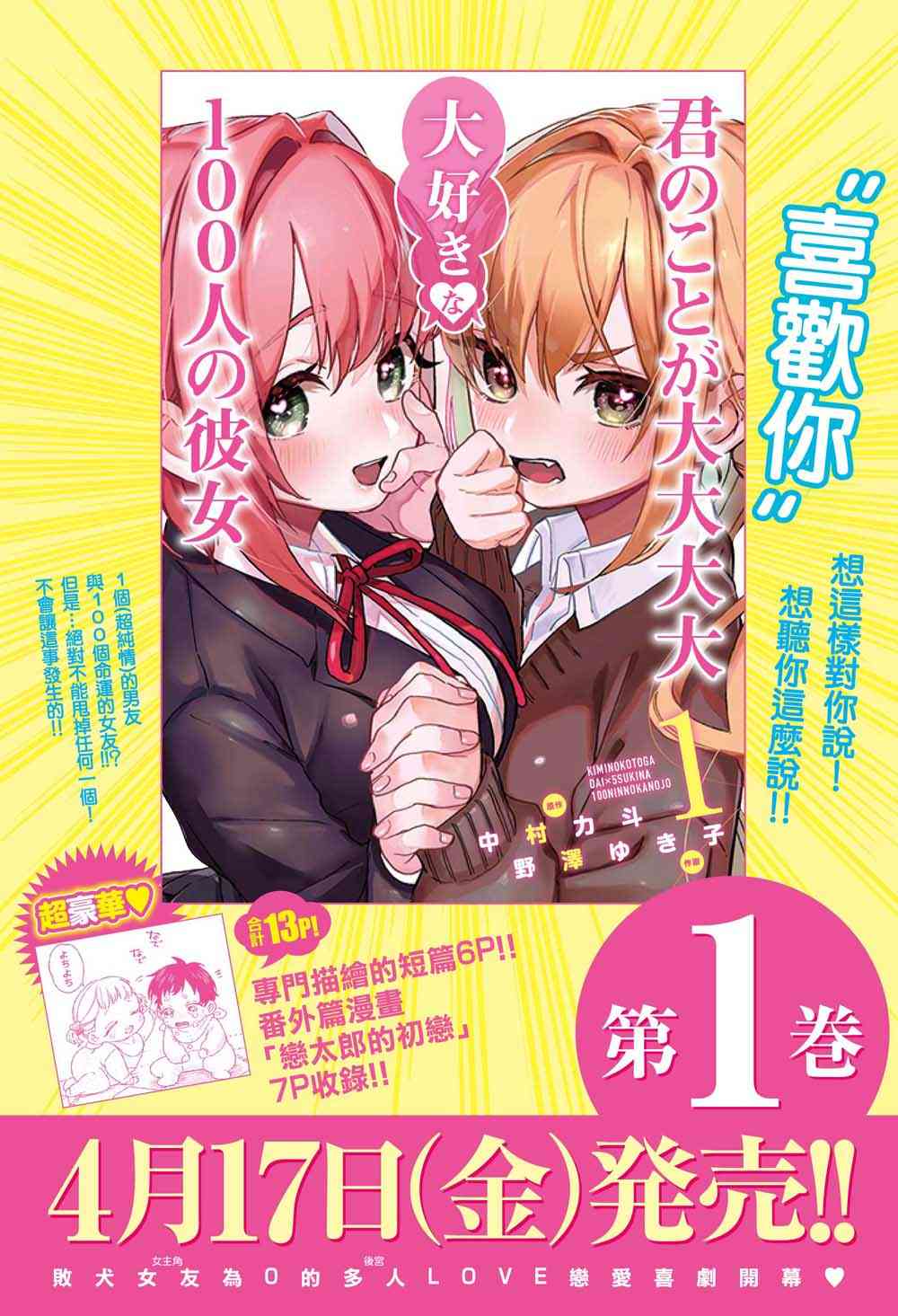 《超超超超喜欢你的一百个女孩子》单行本补图 第22页