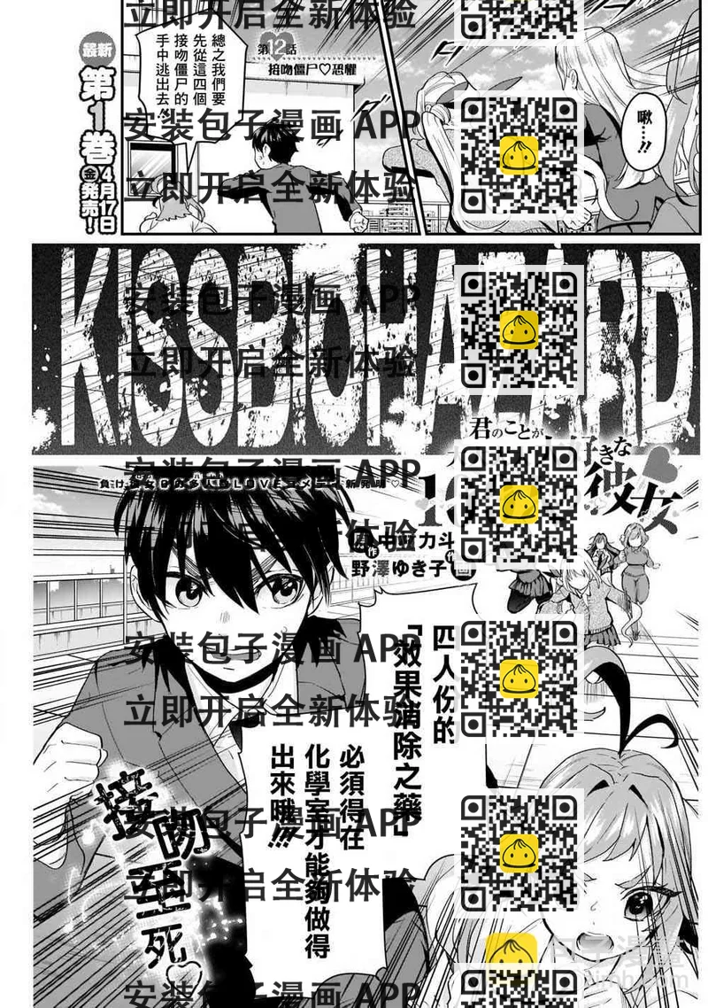 《超超超超喜欢你的一百个女孩子》单行本补图 第2页