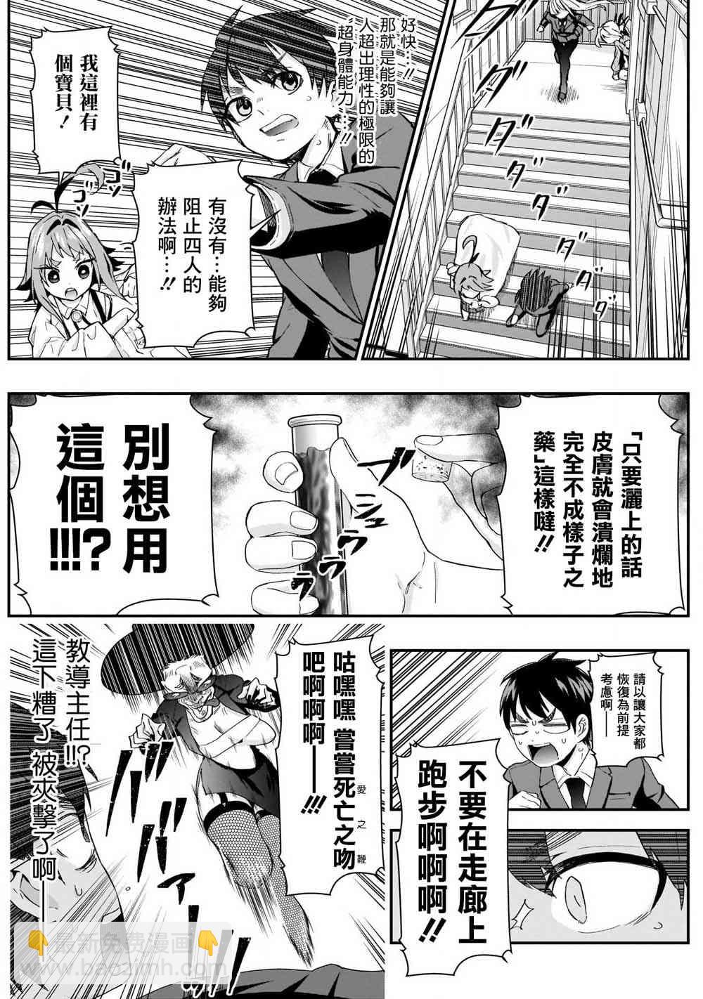 《超超超超喜欢你的一百个女孩子》单行本补图 第3页