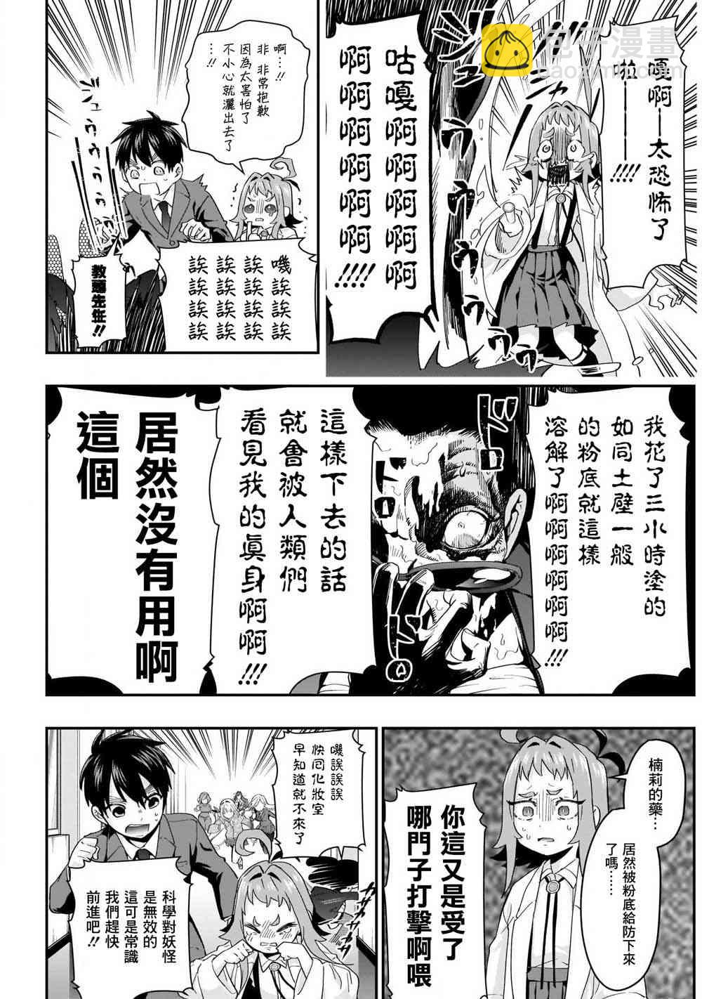 《超超超超喜欢你的一百个女孩子》单行本补图 第4页