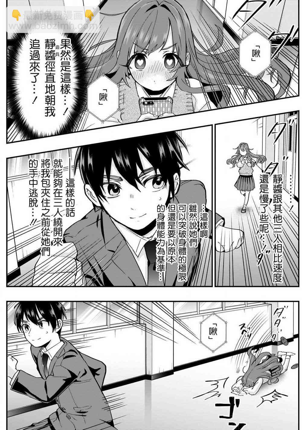 《超超超超喜欢你的一百个女孩子》单行本补图 第6页