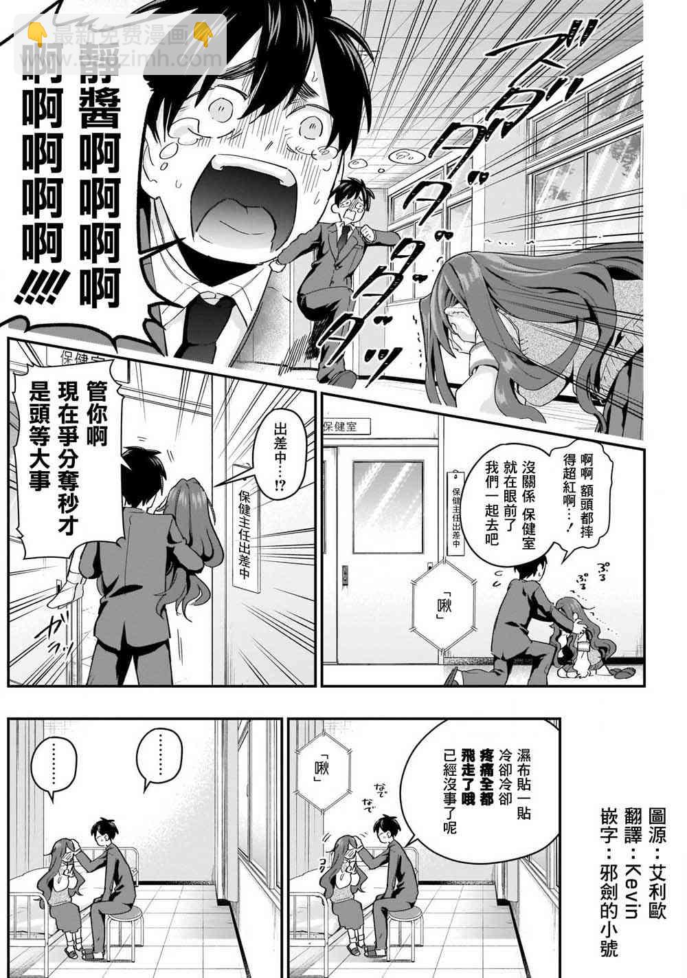 《超超超超喜欢你的一百个女孩子》单行本补图 第7页