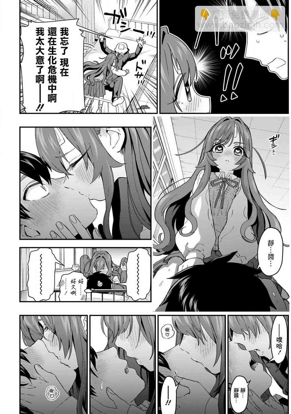 《超超超超喜欢你的一百个女孩子》单行本补图 第8页