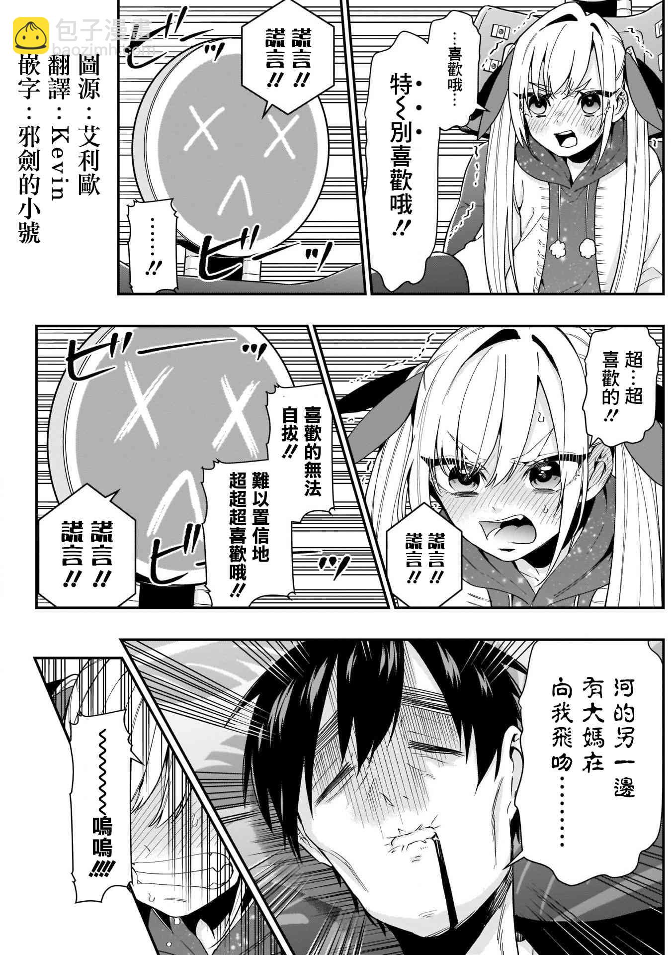 《超超超超喜欢你的一百个女孩子》18话 第10页