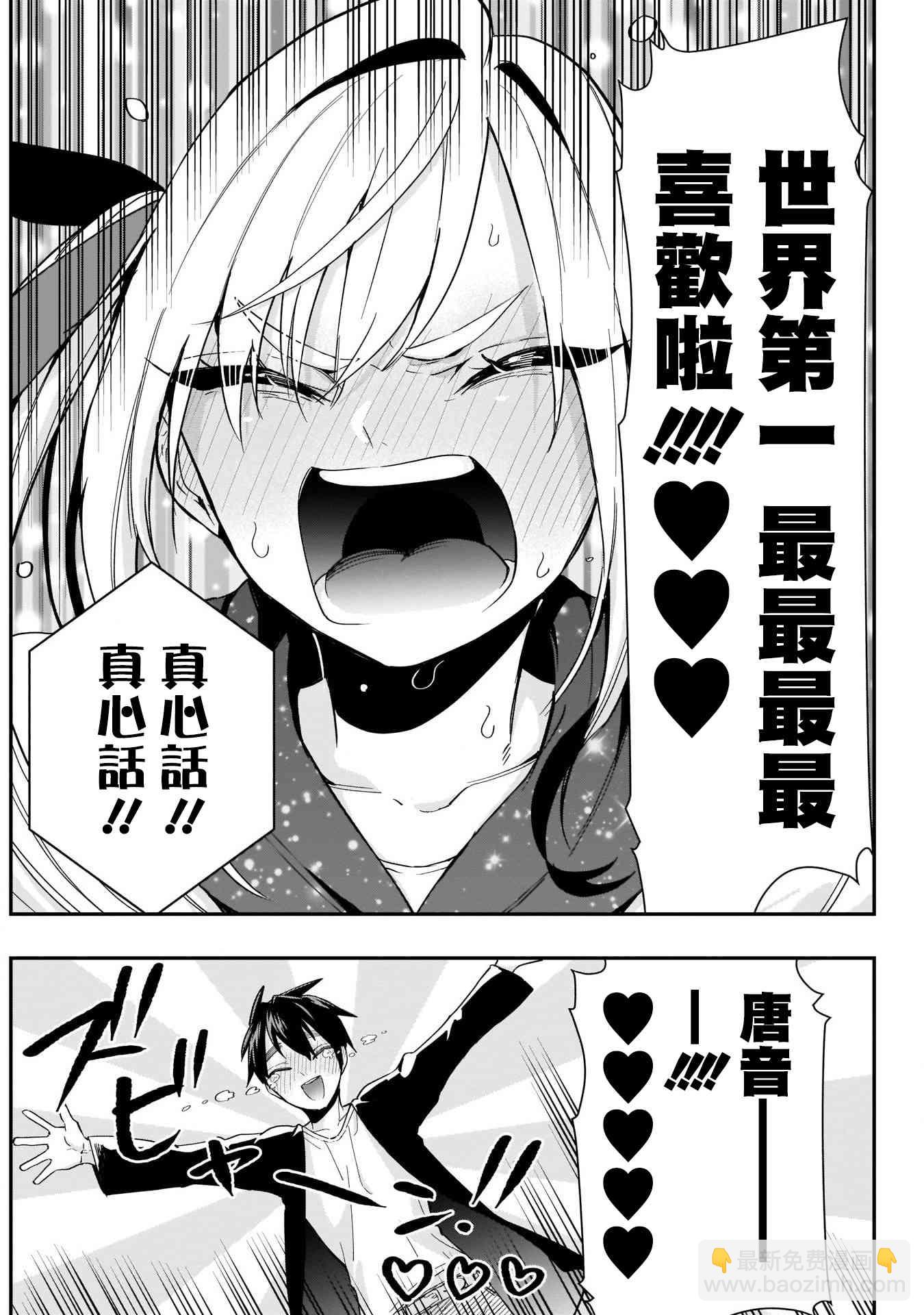 《超超超超喜欢你的一百个女孩子》18话 第11页