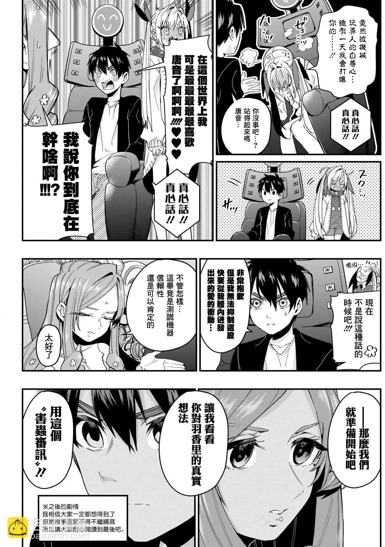《超超超超喜欢你的一百个女孩子》18话 第12页