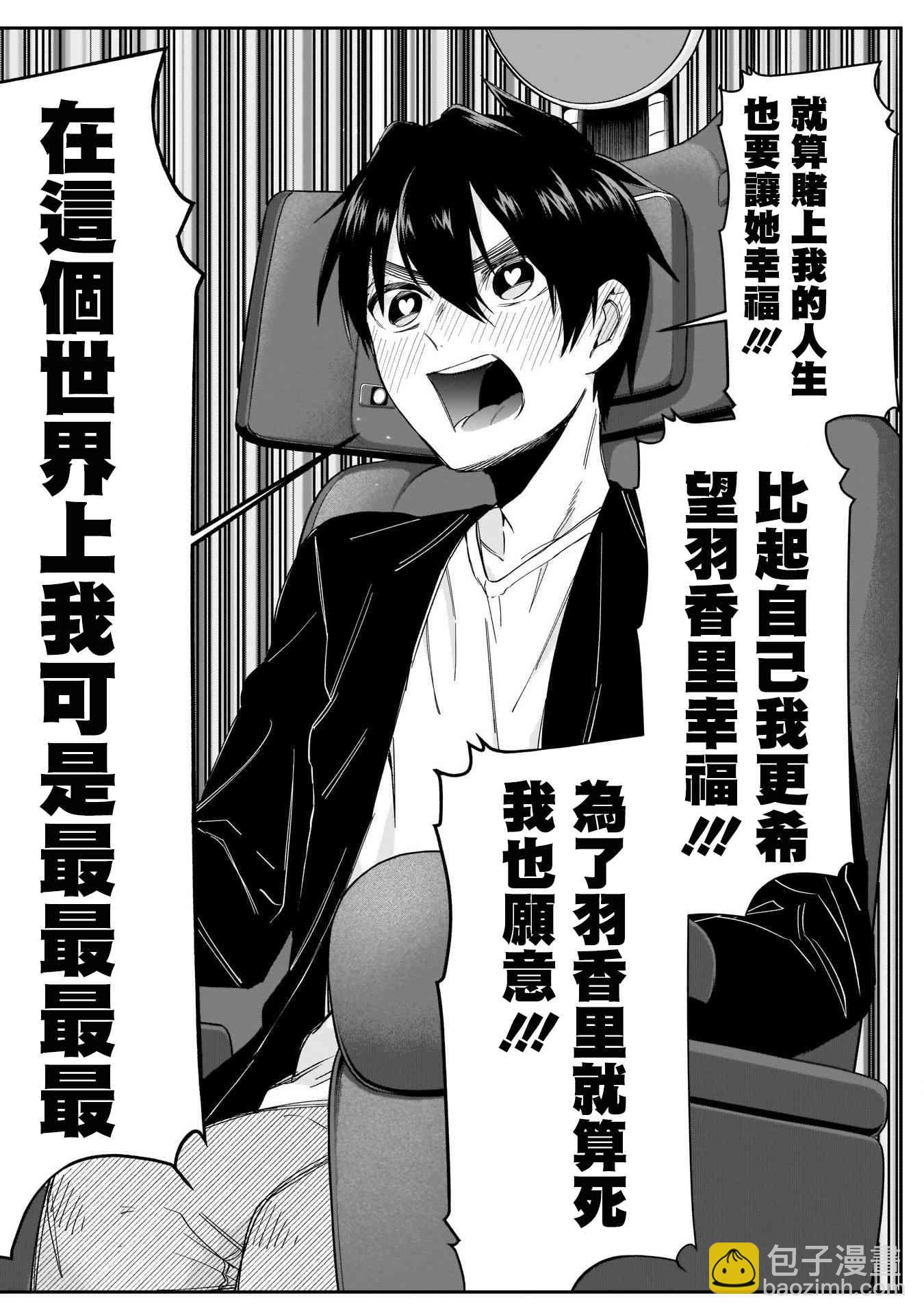 《超超超超喜欢你的一百个女孩子》18话 第13页