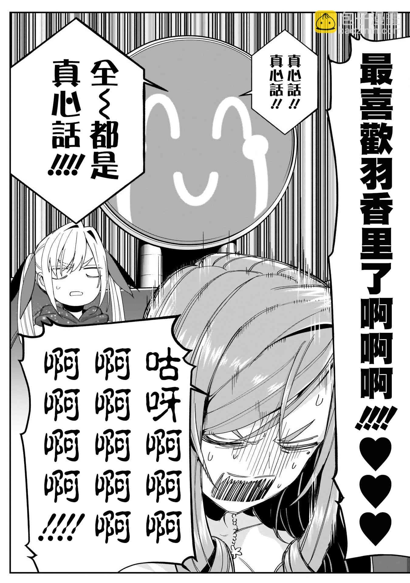 《超超超超喜欢你的一百个女孩子》18话 第14页
