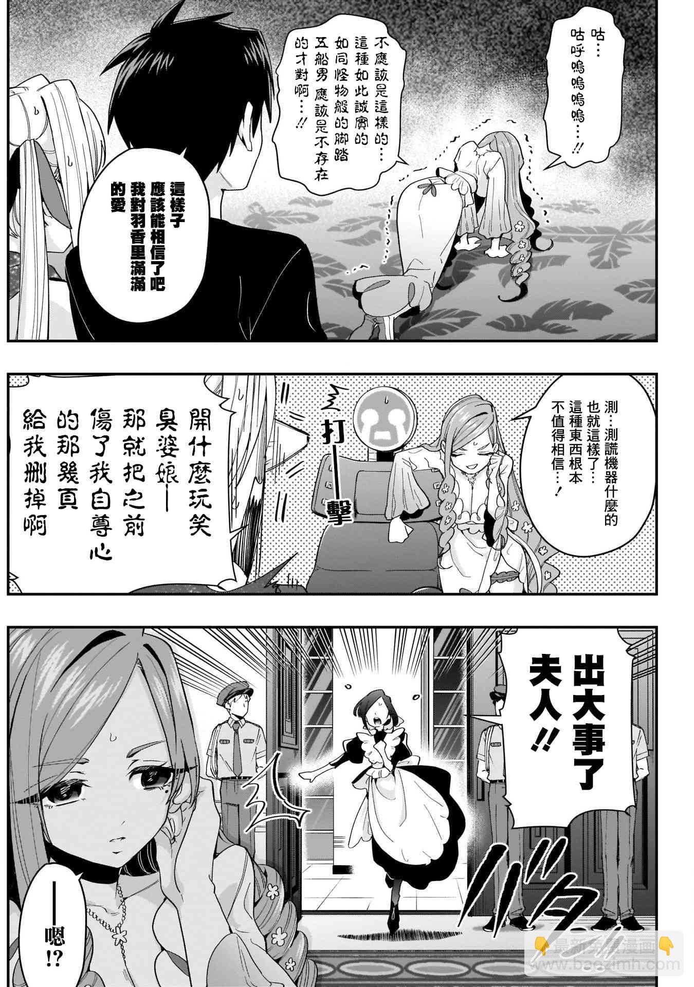 《超超超超喜欢你的一百个女孩子》18话 第15页