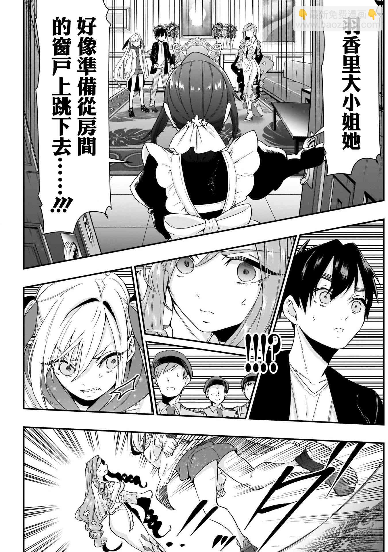 《超超超超喜欢你的一百个女孩子》18话 第16页