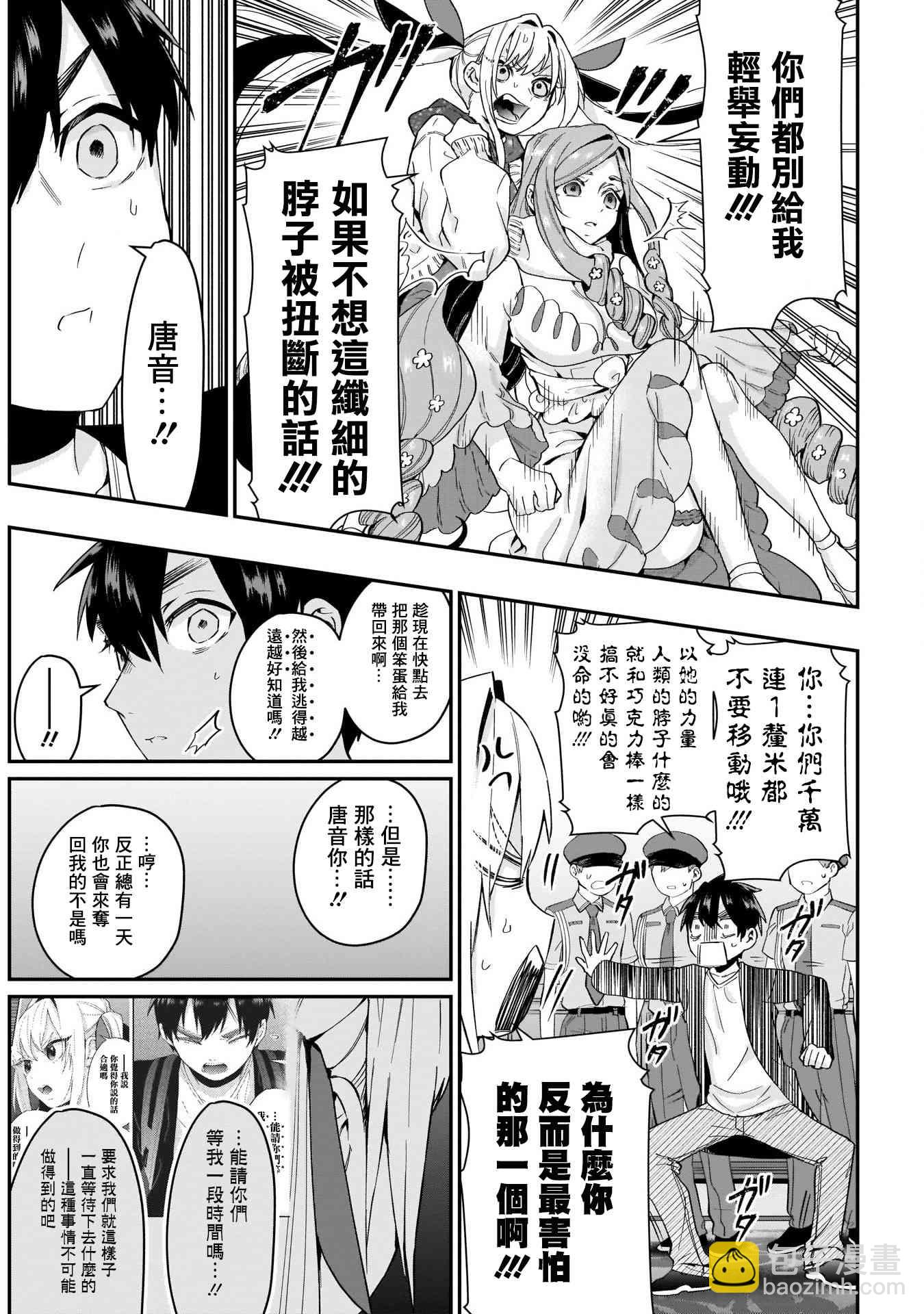 《超超超超喜欢你的一百个女孩子》18话 第17页