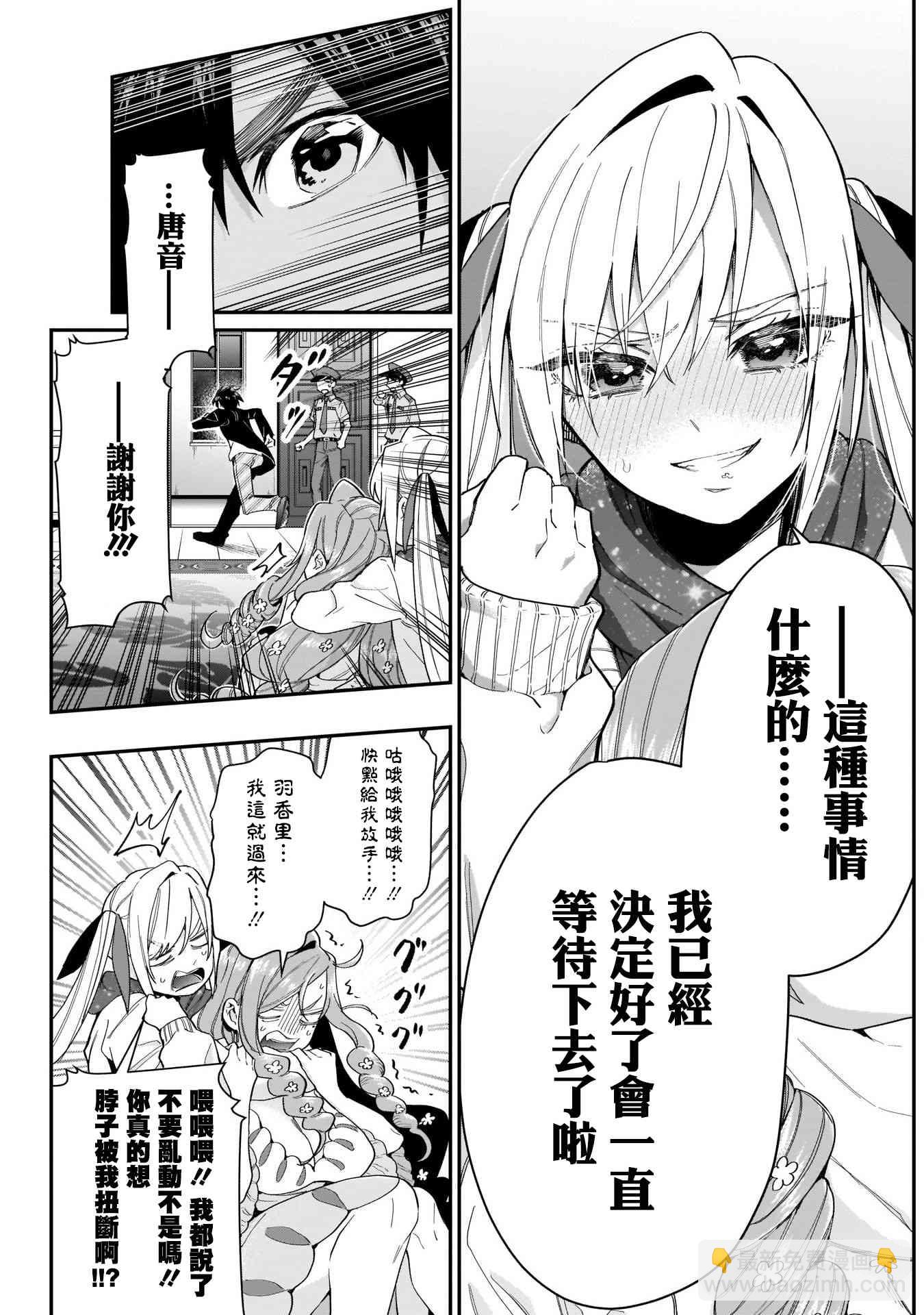 《超超超超喜欢你的一百个女孩子》18话 第18页