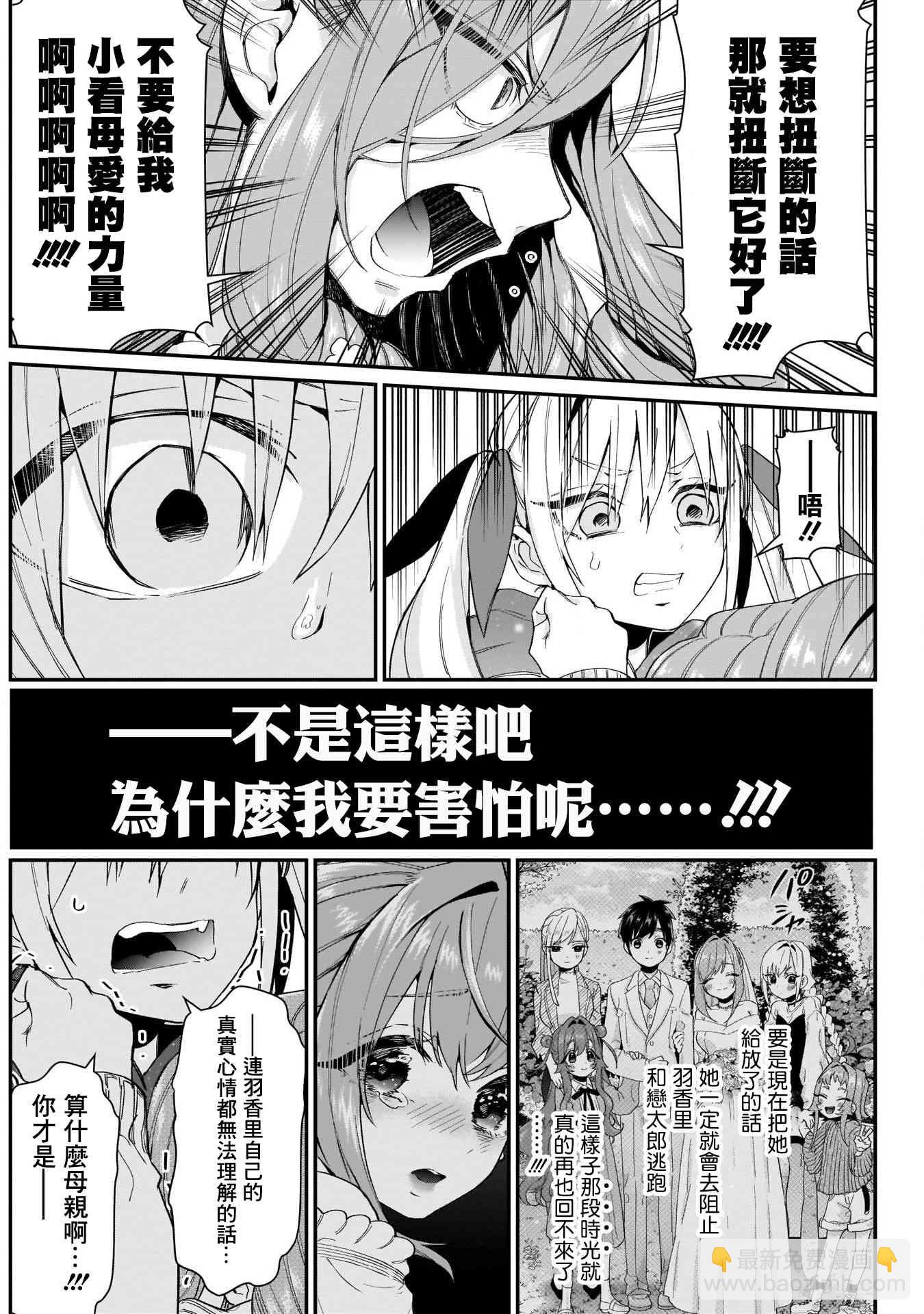 《超超超超喜欢你的一百个女孩子》18话 第19页