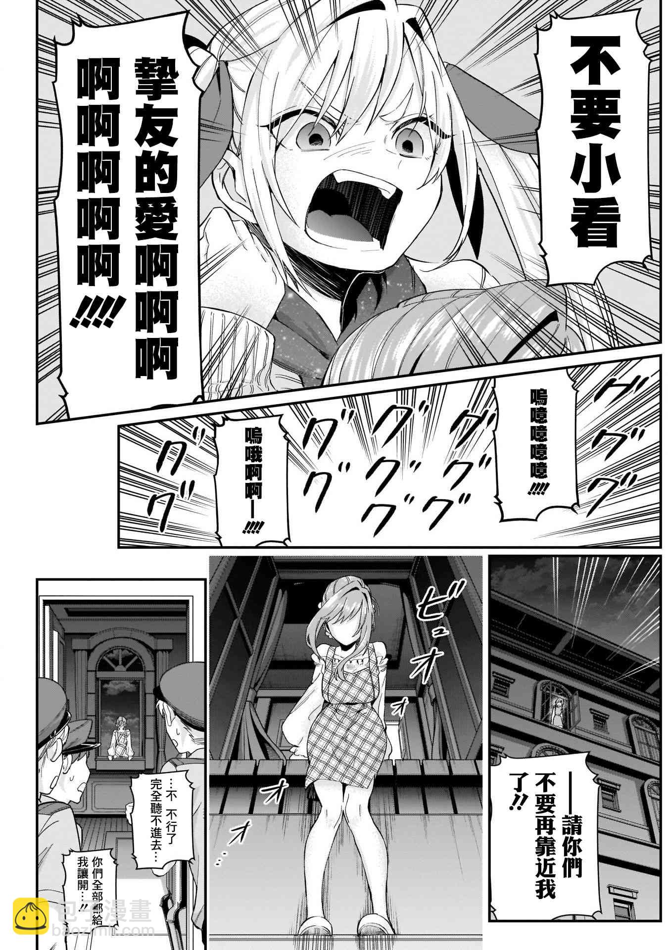 《超超超超喜欢你的一百个女孩子》18话 第20页