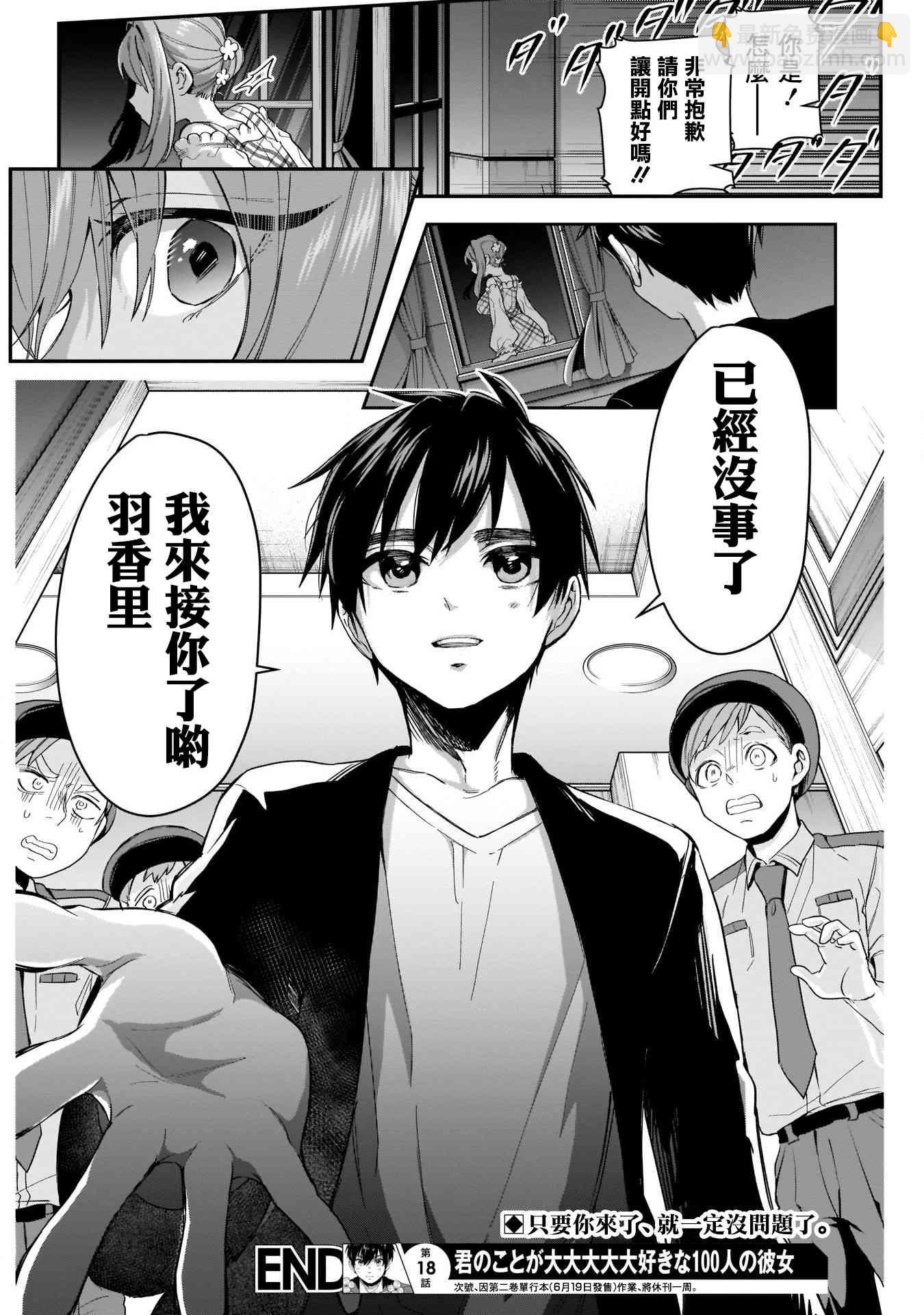 《超超超超喜欢你的一百个女孩子》18话 第21页