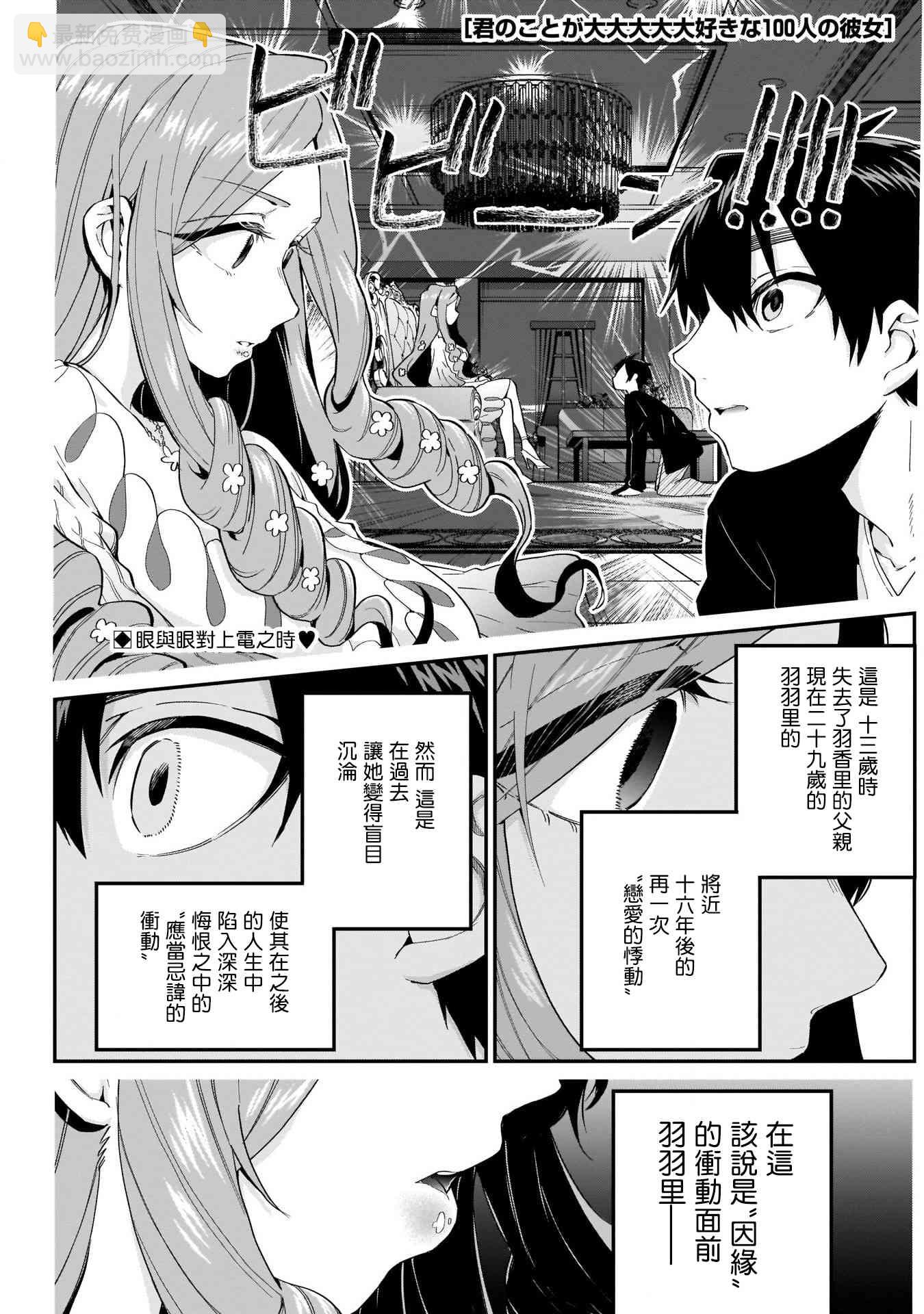 《超超超超喜欢你的一百个女孩子》18话 第2页
