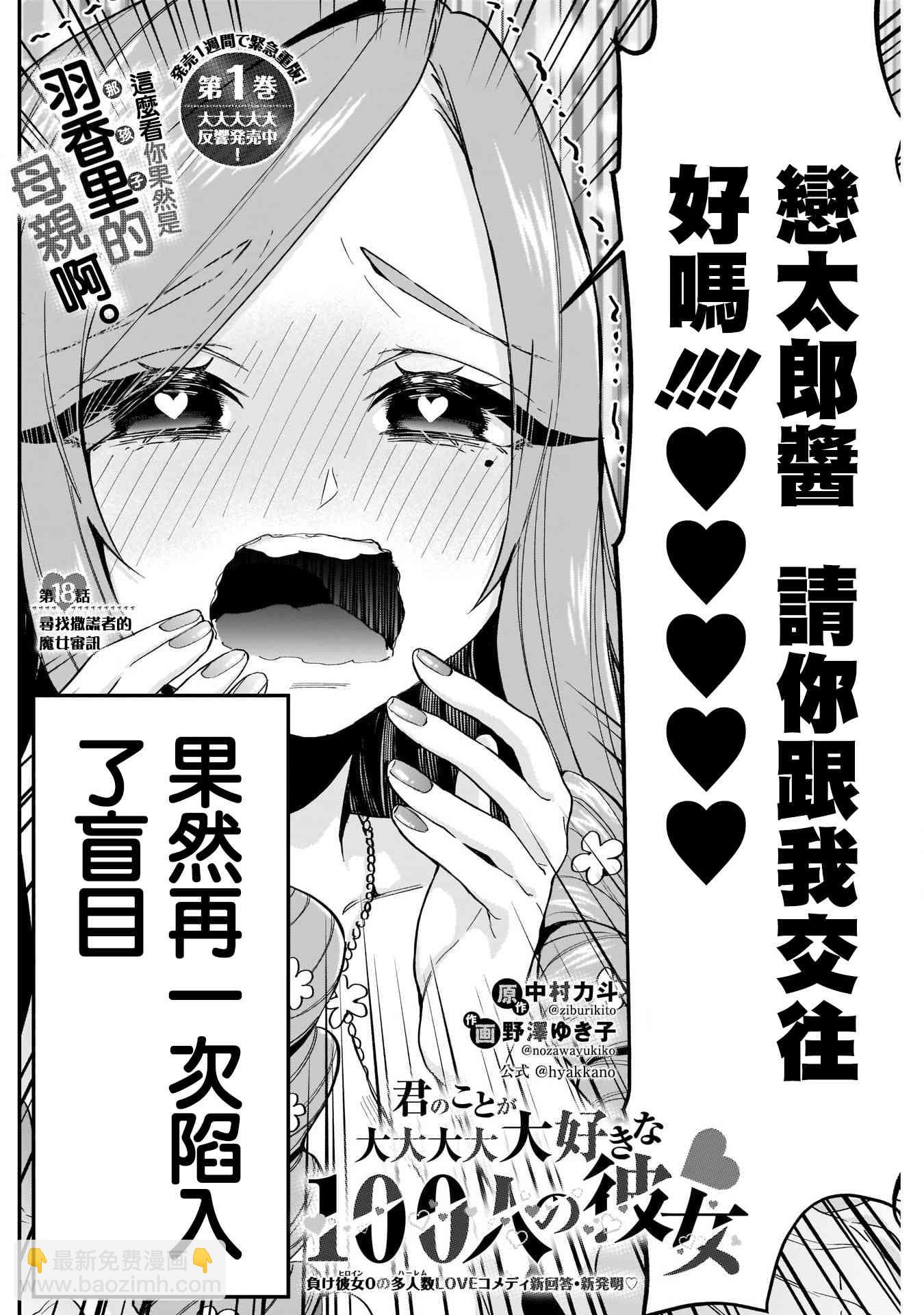 《超超超超喜欢你的一百个女孩子》18话 第3页
