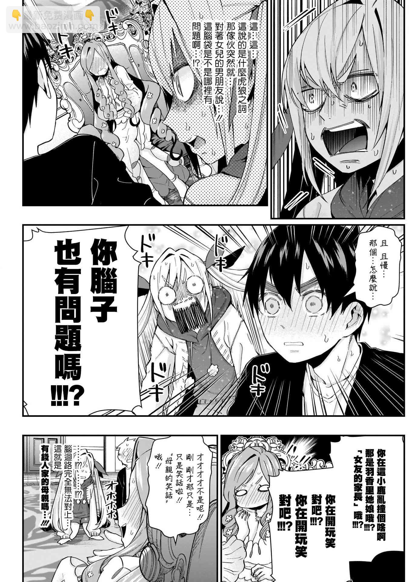 《超超超超喜欢你的一百个女孩子》18话 第4页